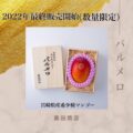 2022年最終予約販売開始について