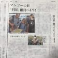 朝日新聞掲載について