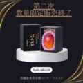 第二次限定販売終了のお知らせ